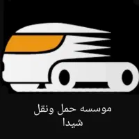 استخدام راننده پایه ۲