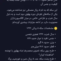 سکه کلکسیونی قدیمی