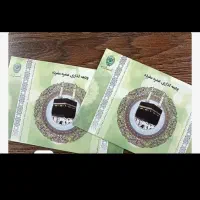 فیش حج عمره