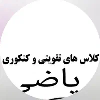 فرصت طلایی شروع کلاس های ریاضی در تمام پایه ها