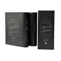 مثنوی معنوی