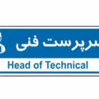 سرپرست،رشته برق