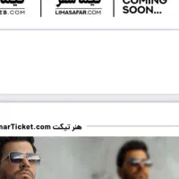 بلیط کنسرت آصف آریا