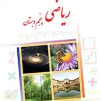 تدریس خصوصی ریاضی در منزل