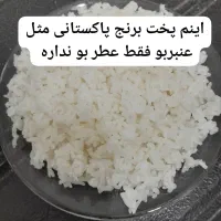 برنج باکستانی