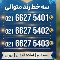 سه خط رند متوالی