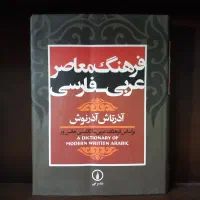 چند فرهنگ لغت و معجم|کتاب و مجله آموزشی|اصفهان, هزارجریب|دیوار