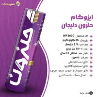 نمایندگی فروش و نصب انواع ایزوگام هیرمان دلیجان|عمده‌فروشی|مبارکه, |دیوار