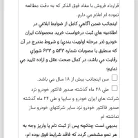 فروش حواله خودرو