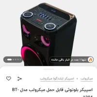 اسپیکر میکرولب قیمت دیجی کالا 45 میلیون