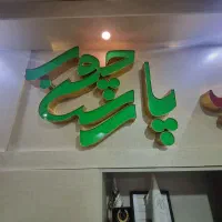 مونتاژکار،خام کار،الیت کار،خیاط،روکوب سرویس خواب