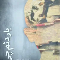 فروش کتاب تاریخی، مذهبی، داستان|کتاب و مجله تاریخی|گنبد کاووس, |دیوار