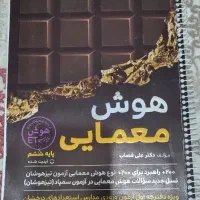 کتاب هوش معمایی پایه شیشم