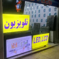 تعمیرات فوق تخصصی تلویزیون