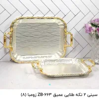 انواع سینی جفتی طلایی مجلسی - جزیره عادل آباد