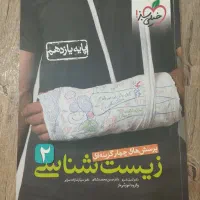 کتاب تجربی|کتاب و مجله آموزشی|فردوس (خراسان), |دیوار
