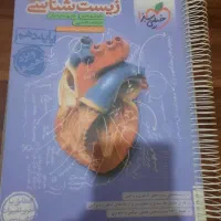 زیست پایه دهم