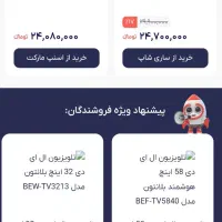 تلویزیون بلانتون۴۳ نو باکارتن