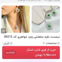 نیم ست نقره ایتالیا|جواهرات|کرمانشاه, |دیوار