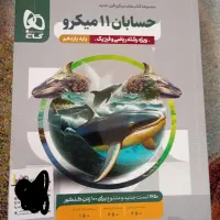 شیمی دهم و یازدهم خیلی سبز،حسابان یازدهم میکرو|کتاب و مجله آموزشی|کرج, شهرک اوج|دیوار