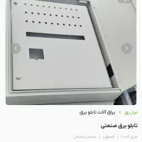 نیازمند نیرو برای ساخت تابلو برق صنعتی