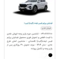 حواله جانبازی و بهمن موتور و فیدلیتی