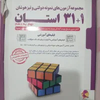 کتاب های آموزشی|کتاب و مجله آموزشی|باقرشهر, |دیوار