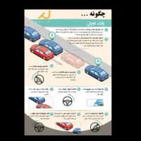 آموزش رانندگی