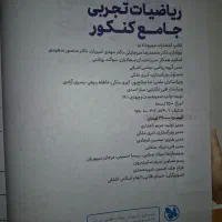 کتاب کنکور ،ریاضی جامع|کتاب و مجله آموزشی|یاسوج, |دیوار