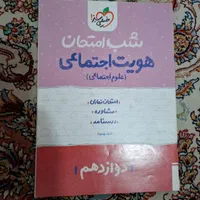 امتحانت رو 20 بگیر با بانک نهایی وشب امتحانی|کتاب و مجله آموزشی|تهران, تهرانسر شرقی|دیوار