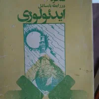 حدود ۲۰ جلد کتاب مختلف در حد نو|کتاب و مجله تاریخی|اصفهان, جلفا|دیوار