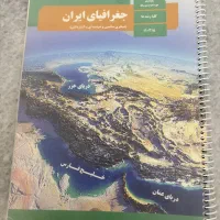 کتاب دهم جغرافیا ، نگارش ،استان شناسی و آزمایشگاه|کتاب و مجله آموزشی|قم, قلعه کامکار|دیوار