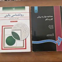 کتابهای رشته روانشناسی|کتاب و مجله آموزشی|شیراز, ابیوردی|دیوار