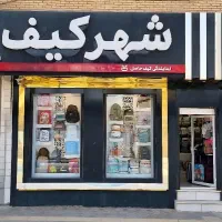 شهر کیف ،کوله مدارس و دانشگاه ، کیف زنانه،مردانه|کیف، کفش، کمربند|میبد, |دیوار
