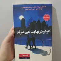 کتاب رمان هردو در نهایت می/میرند
