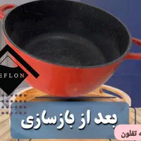 بازسازی ظروف تفلون با دوسال ضمانت|خدمات پیشه و مهارت|شیراز, شهرک مهدیه|دیوار