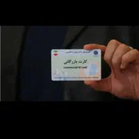 کارت بازرگانی