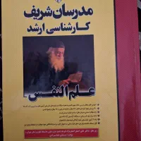 کتاب درسی ارشد|لوازم التحریر|نهاوند, |دیوار
