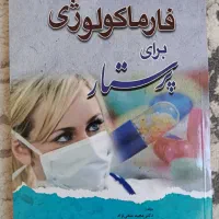 کتاب فارماکولوژی پرستاری