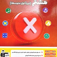 کتاب اشتباهات متداول هشتم قلم چی|کتاب و مجله آموزشی|تهران, مهران|دیوار