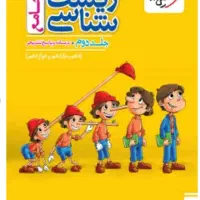 کتاب زیست شناسی جامع پینوکیو چاپ 404