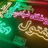کارگاه تولید تابلو ال ای دی نئون فلکسی