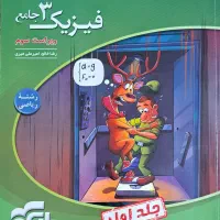 فیزیک دوازدهم ریاضی