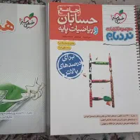 کتاب تست خیلی سبز (نردبام .پرسشهای چهار گزینه ای)