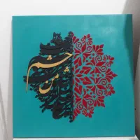 تابلوکالیگرافی