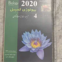 کتاب کمپبل جلد 4