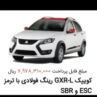 حواله کوییکGXR L تحویل 90 روزه