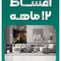 سرامیک قسطی ۱۲ماهه