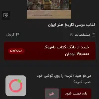 کتاب تاریخ هنر ایران|کتاب و مجله آموزشی|تهران, پونک|دیوار