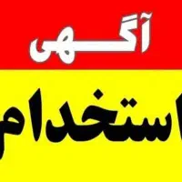 آگهی استخدام پاک کردن مرغ